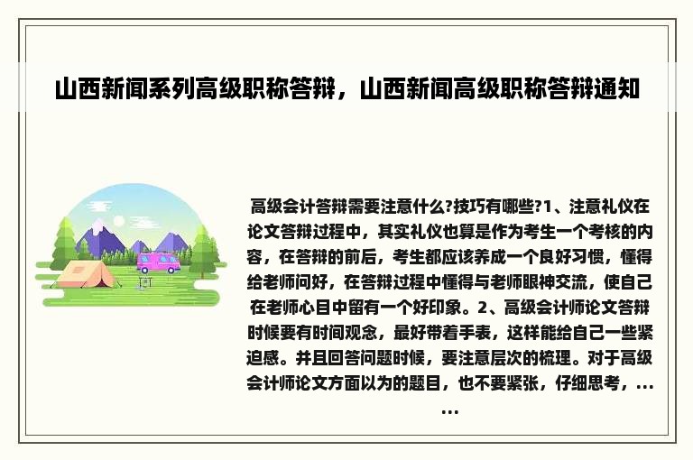 山西新闻系列高级职称答辩，山西新闻高级职称答辩通知