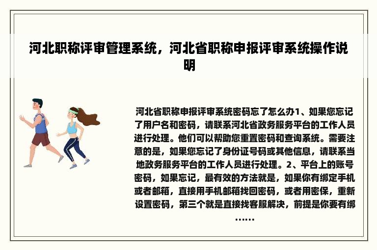河北职称评审管理系统，河北省职称申报评审系统操作说明