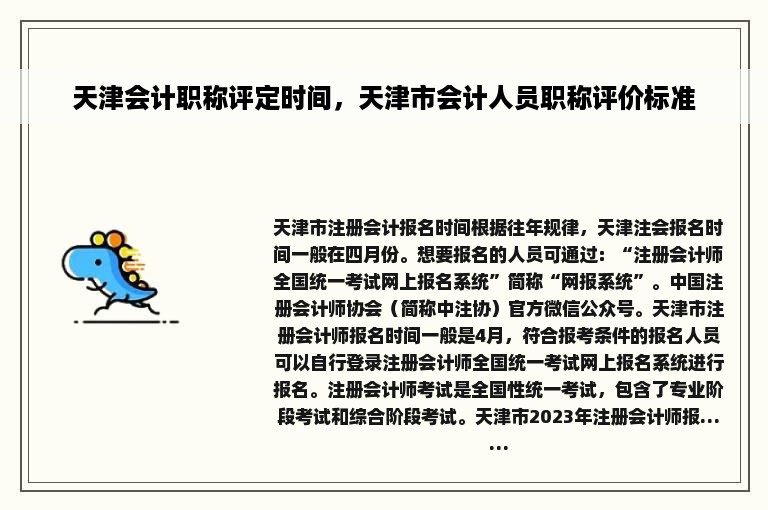 天津会计职称评定时间，天津市会计人员职称评价标准