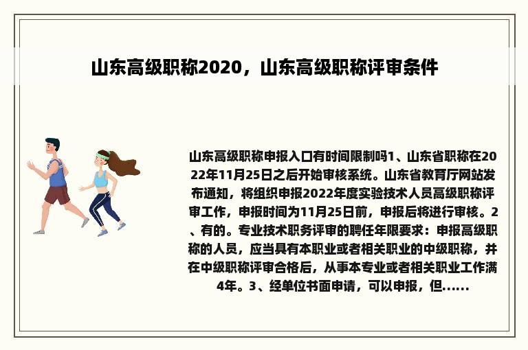 山东高级职称2020，山东高级职称评审条件