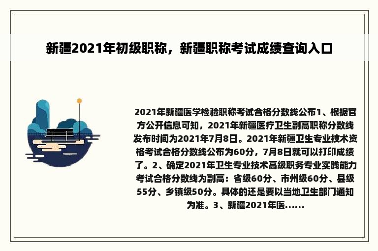 新疆2021年初级职称，新疆职称考试成绩查询入口