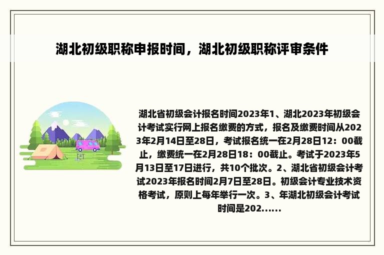 湖北初级职称申报时间，湖北初级职称评审条件