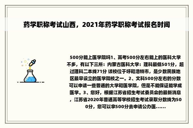 药学职称考试山西，2021年药学职称考试报名时间