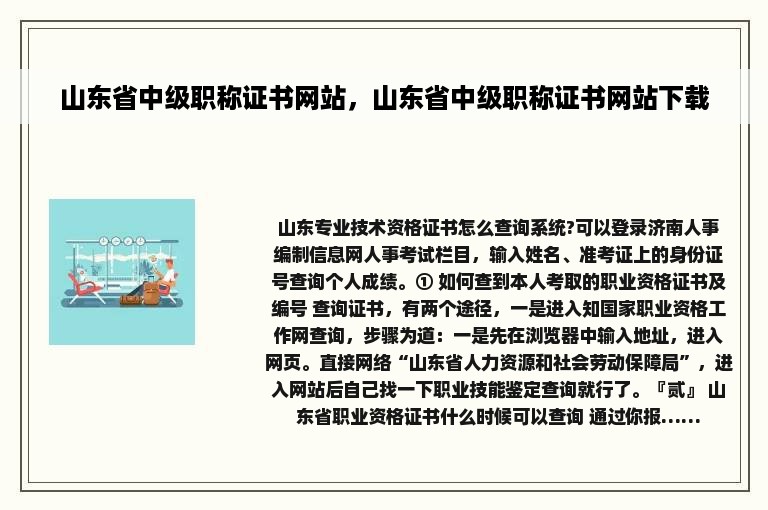 山东省中级职称证书网站，山东省中级职称证书网站下载