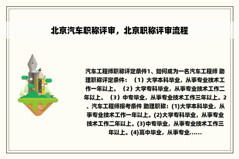 北京汽车职称评审，北京职称评审流程