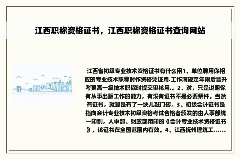 江西职称资格证书，江西职称资格证书查询网站