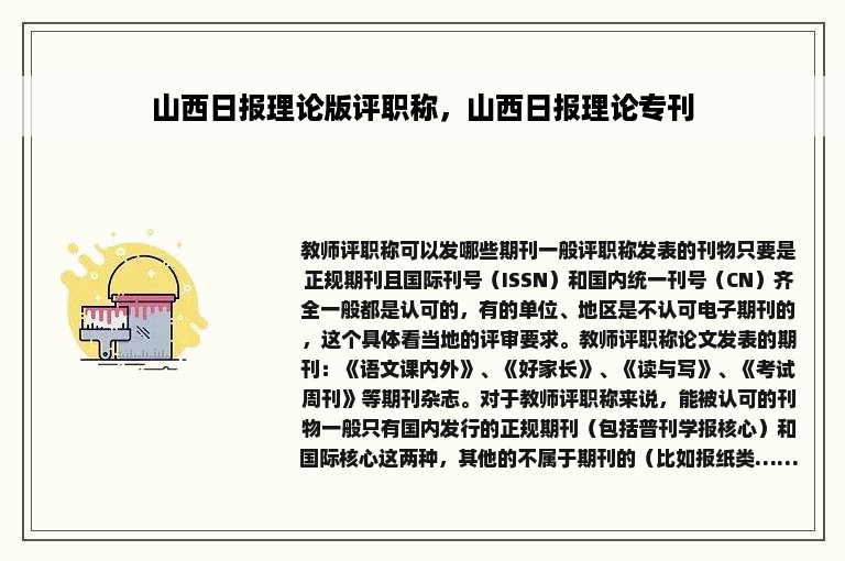 山西日报理论版评职称，山西日报理论专刊