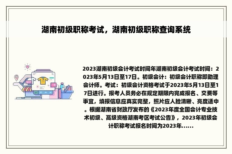 湖南初级职称考试，湖南初级职称查询系统