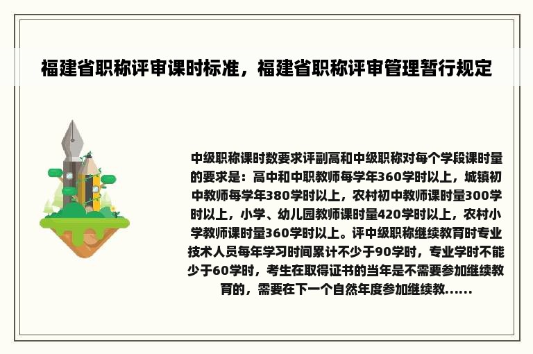 福建省职称评审课时标准，福建省职称评审管理暂行规定