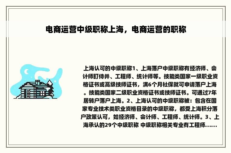 电商运营中级职称上海，电商运营的职称