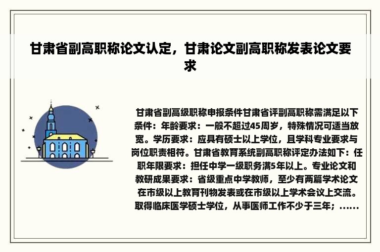 甘肃省副高职称论文认定，甘肃论文副高职称发表论文要求