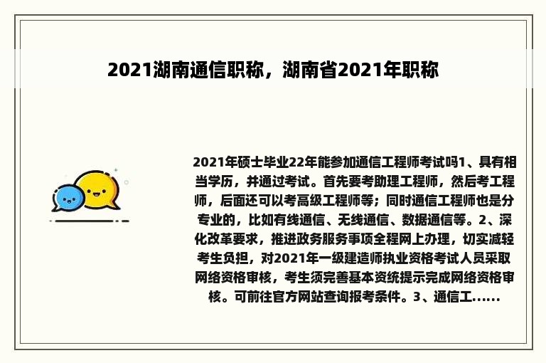 2021湖南通信职称，湖南省2021年职称