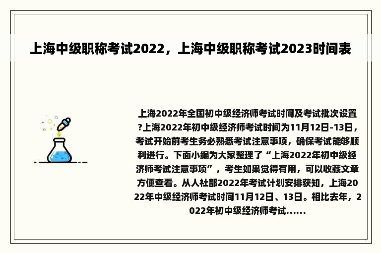 上海中级职称考试2022，上海中级职称考试2023时间表