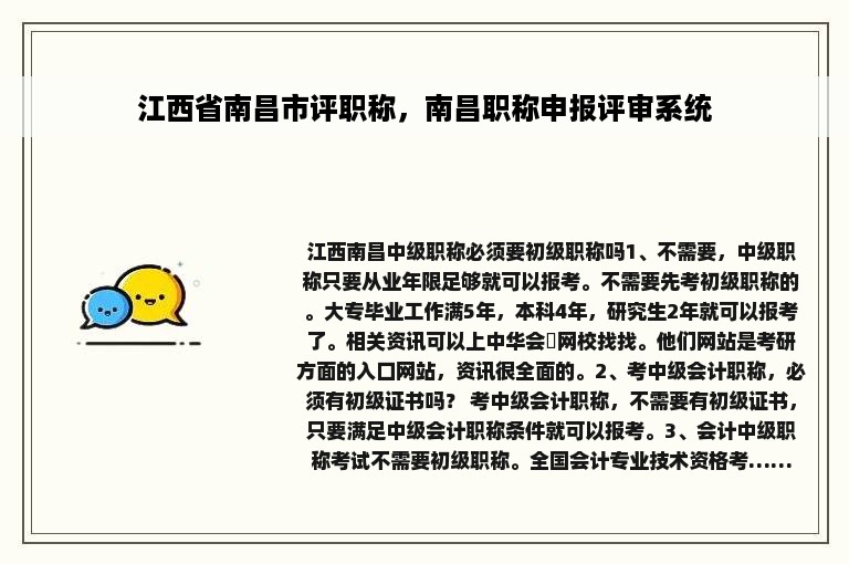 江西省南昌市评职称，南昌职称申报评审系统