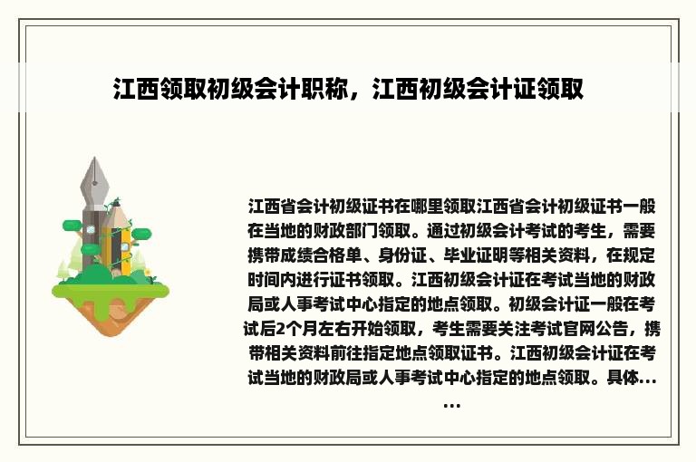 江西领取初级会计职称，江西初级会计证领取