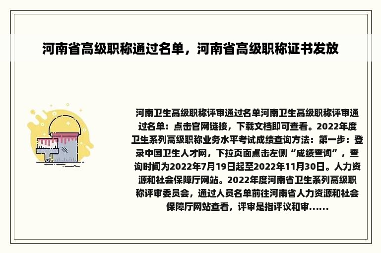 河南省高级职称通过名单，河南省高级职称证书发放