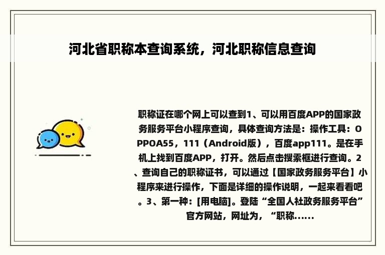 河北省职称本查询系统，河北职称信息查询