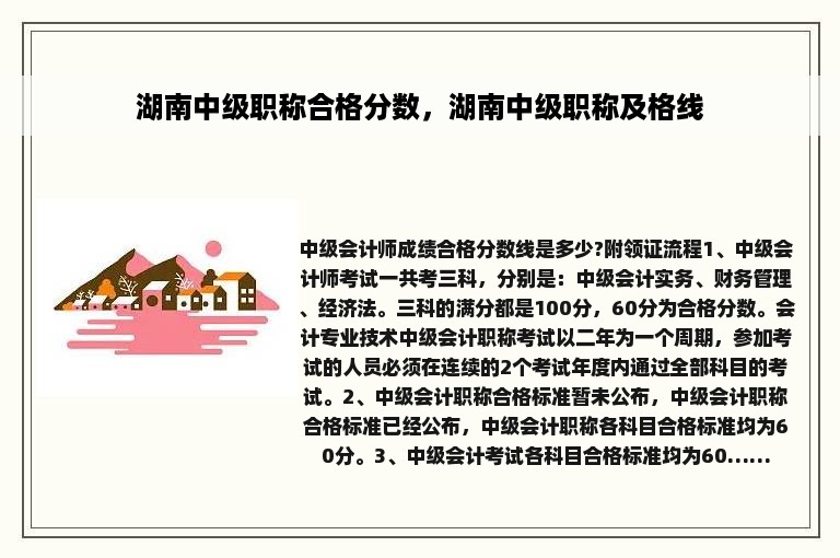 湖南中级职称合格分数，湖南中级职称及格线