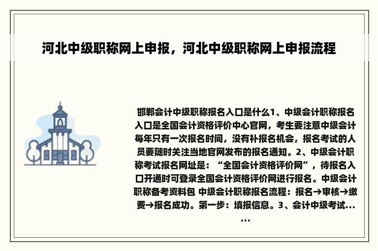 河北中级职称网上申报，河北中级职称网上申报流程