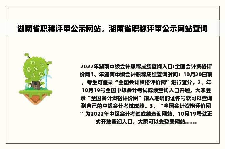 湖南省职称评审公示网站，湖南省职称评审公示网站查询