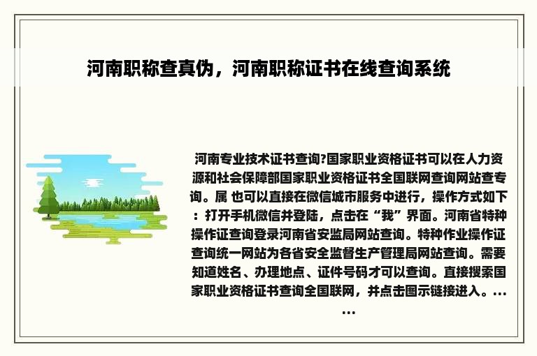 河南职称查真伪，河南职称证书在线查询系统
