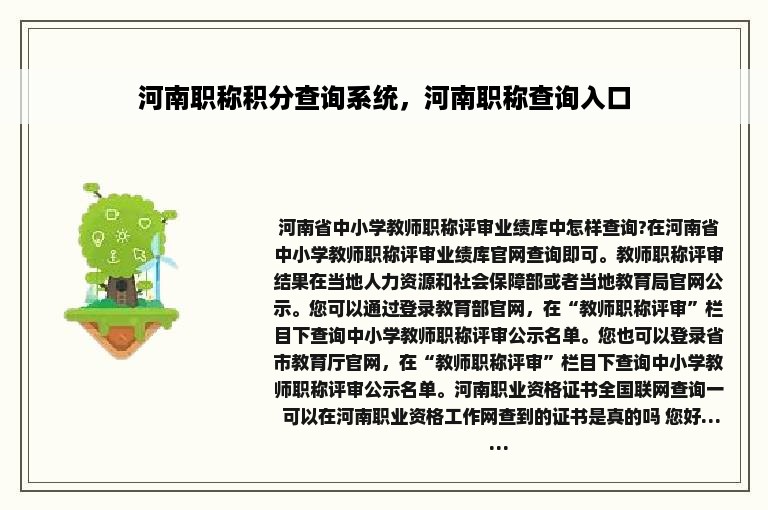 河南职称积分查询系统，河南职称查询入口