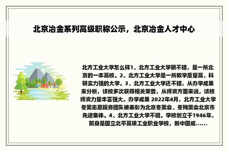 北京冶金系列高级职称公示，北京冶金人才中心