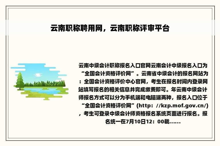 云南职称聘用网，云南职称评审平台