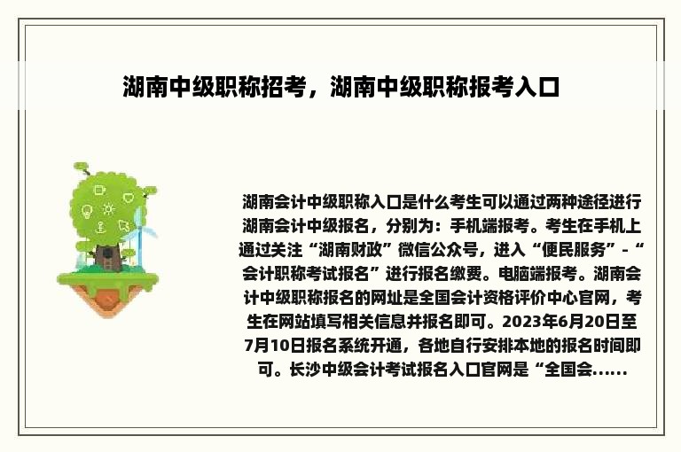 湖南中级职称招考，湖南中级职称报考入口