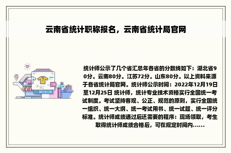 云南省统计职称报名，云南省统计局官网