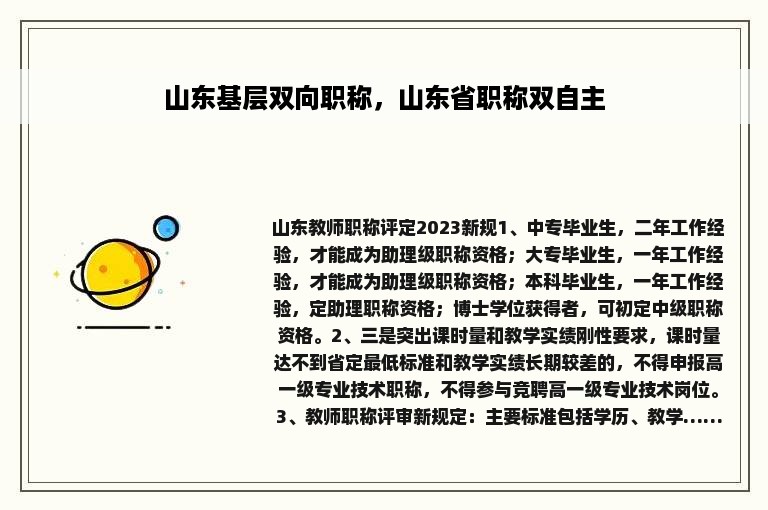 山东基层双向职称，山东省职称双自主