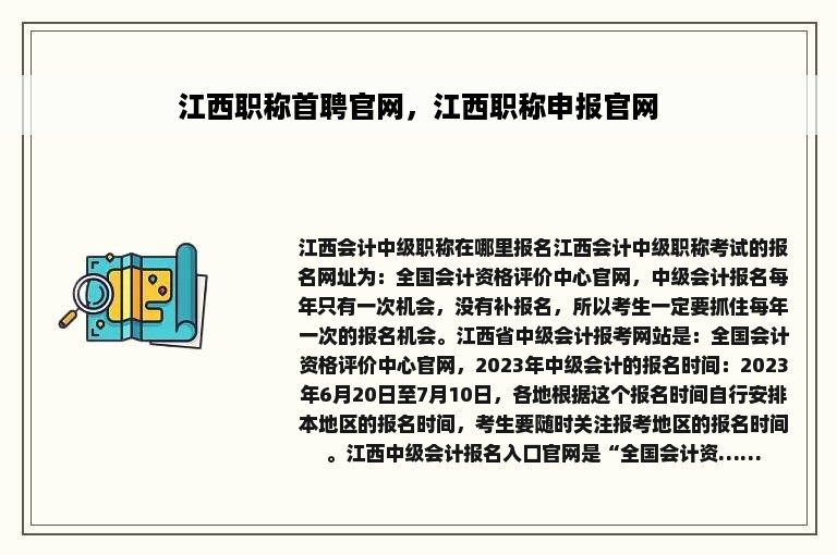 江西职称首聘官网，江西职称申报官网
