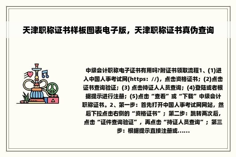 天津职称证书样板图表电子版，天津职称证书真伪查询
