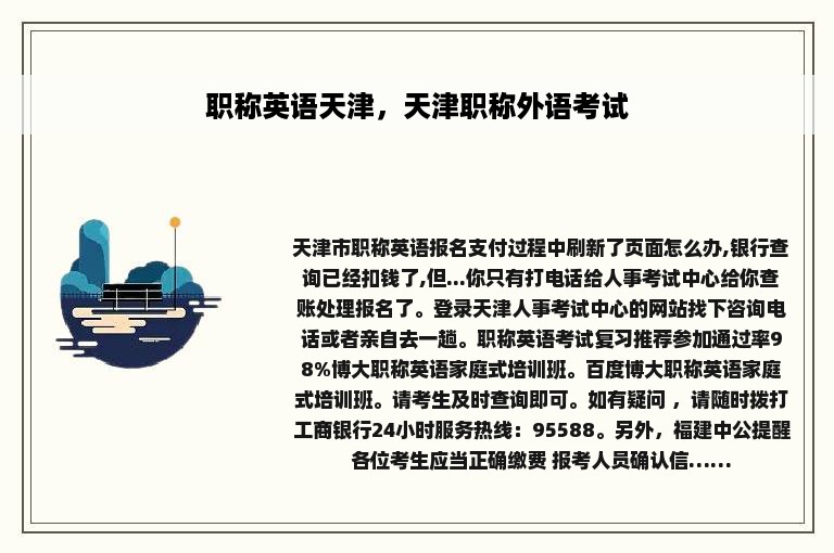 职称英语天津，天津职称外语考试