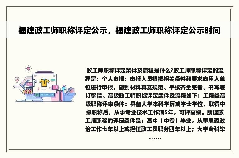 福建政工师职称评定公示，福建政工师职称评定公示时间