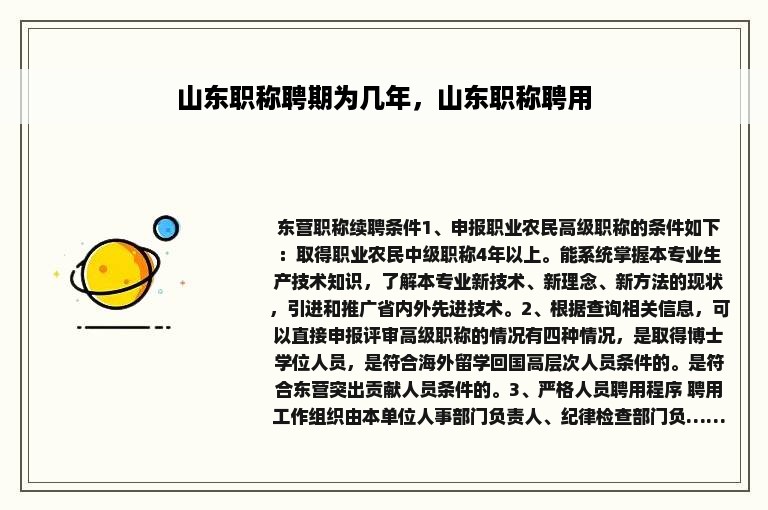 山东职称聘期为几年，山东职称聘用