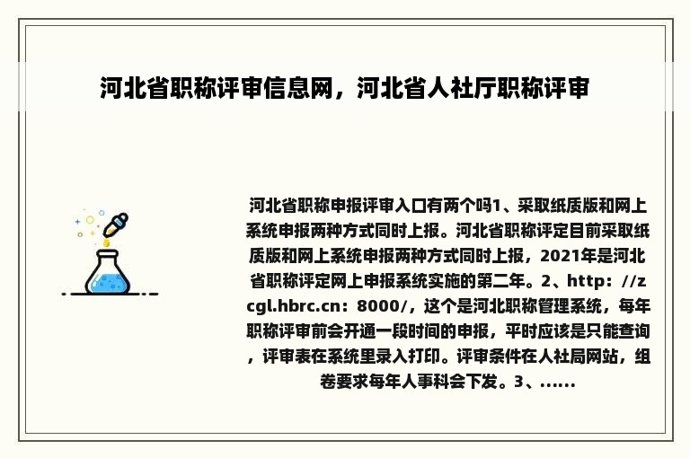 河北省职称评审信息网，河北省人社厅职称评审