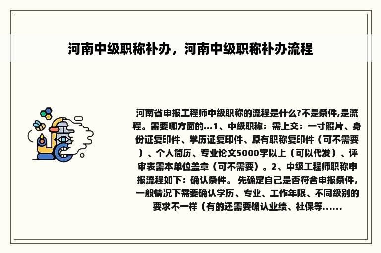 河南中级职称补办，河南中级职称补办流程