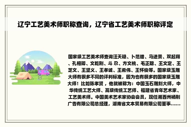 辽宁工艺美术师职称查询，辽宁省工艺美术师职称评定