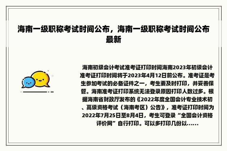 海南一级职称考试时间公布，海南一级职称考试时间公布最新
