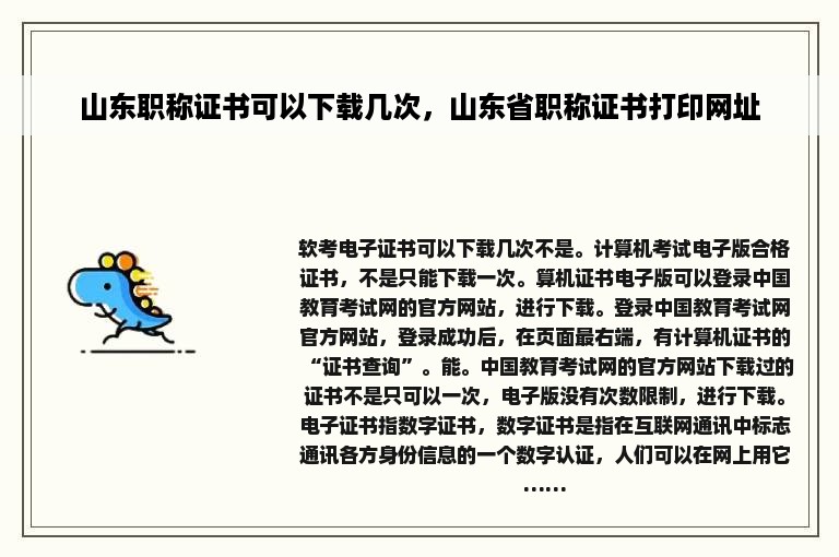 山东职称证书可以下载几次，山东省职称证书打印网址