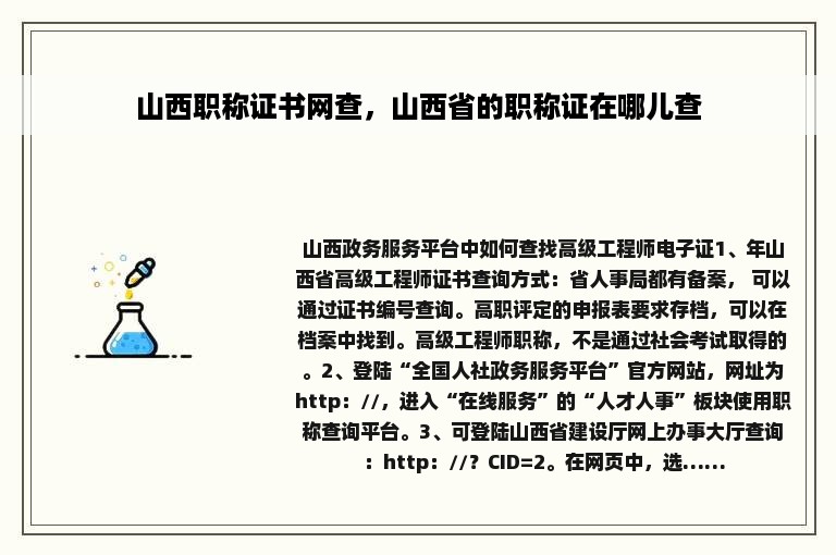 山西职称证书网查，山西省的职称证在哪儿查