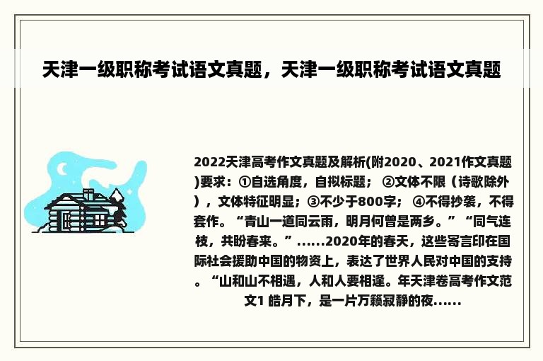 天津一级职称考试语文真题，天津一级职称考试语文真题