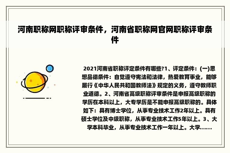 河南职称网职称评审条件，河南省职称网官网职称评审条件
