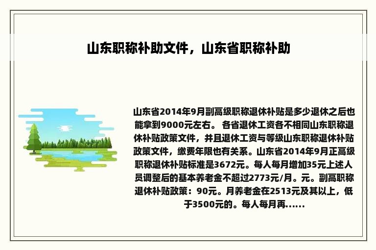 山东职称补助文件，山东省职称补助