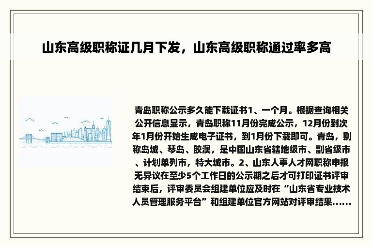 山东高级职称证几月下发，山东高级职称通过率多高