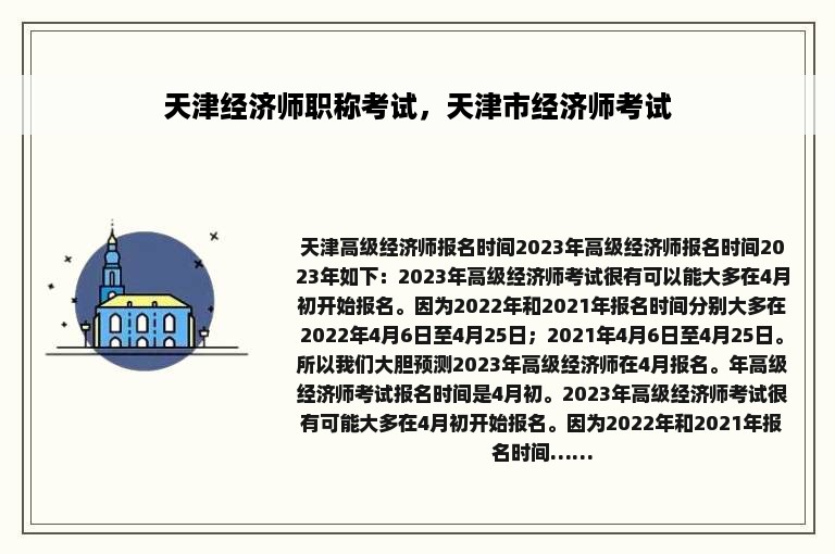 天津经济师职称考试，天津市经济师考试