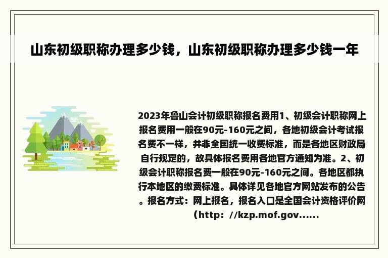 山东初级职称办理多少钱，山东初级职称办理多少钱一年