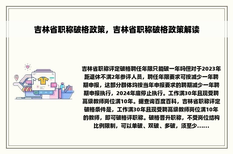 吉林省职称破格政策，吉林省职称破格政策解读