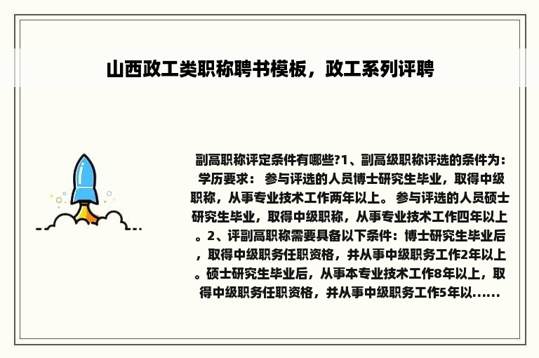 山西政工类职称聘书模板，政工系列评聘